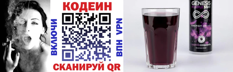 Кодеиновый сироп Lean напиток Lean (лин) Арамиль